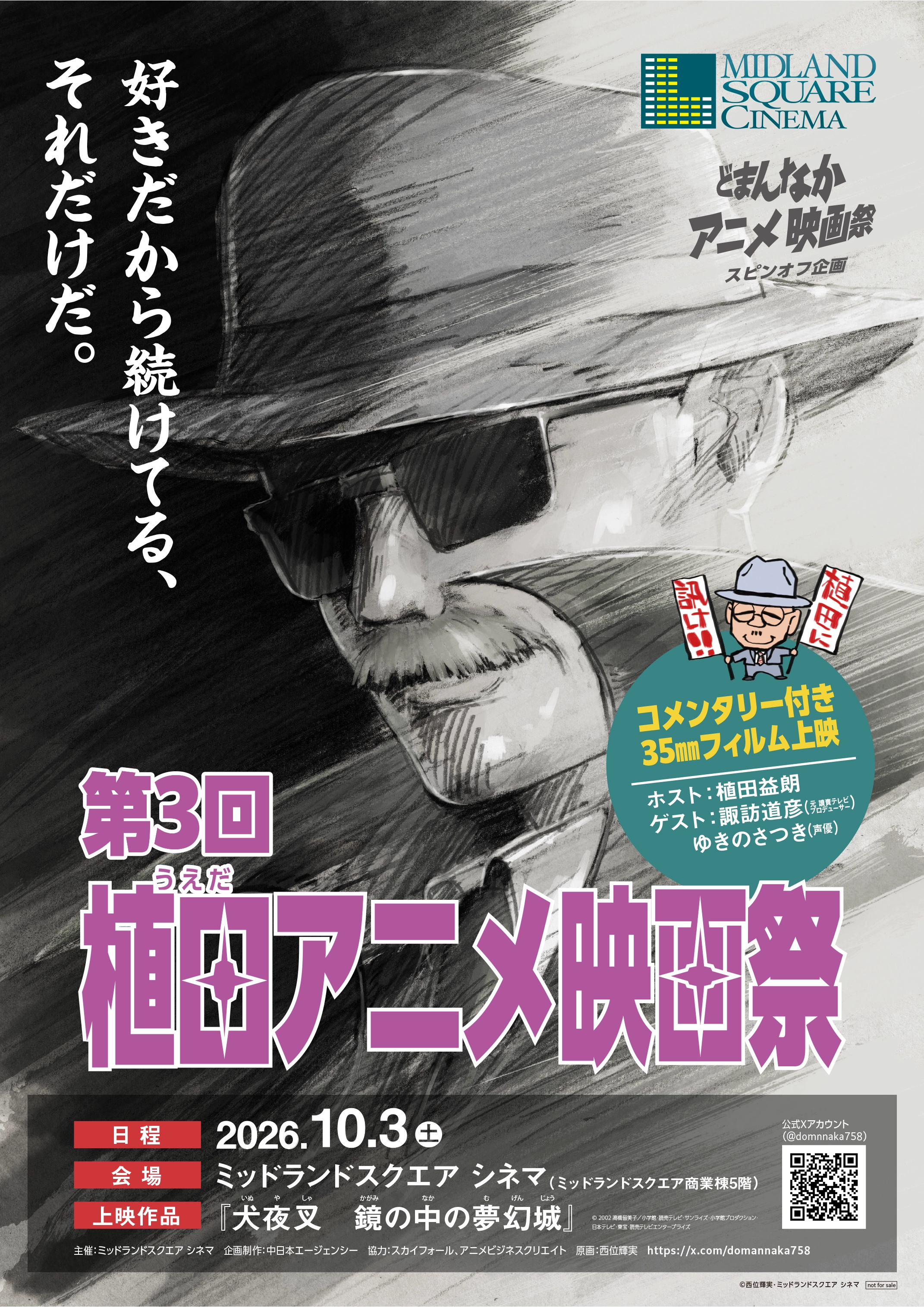 どまんなかアニメ祭のメインポスター